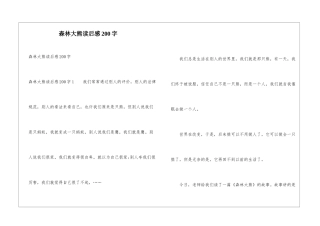 森林大熊读后感200字