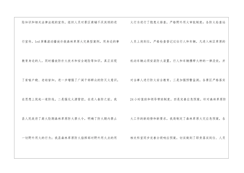 森林草原防灭火工作情况总结_第3页