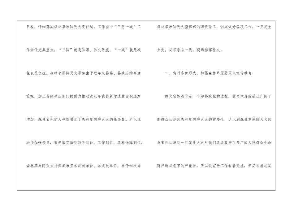 森林草原防灭火整治发言材料_第2页