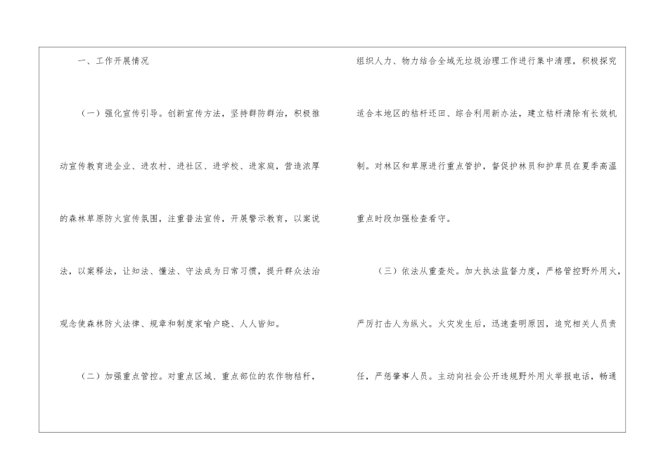 森林草原野外火源专项治理工作总结_第2页