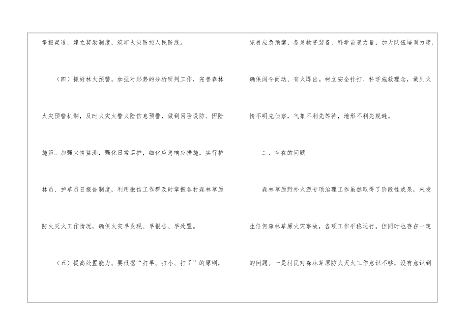 森林草原野外火源专项治理工作总结_第3页