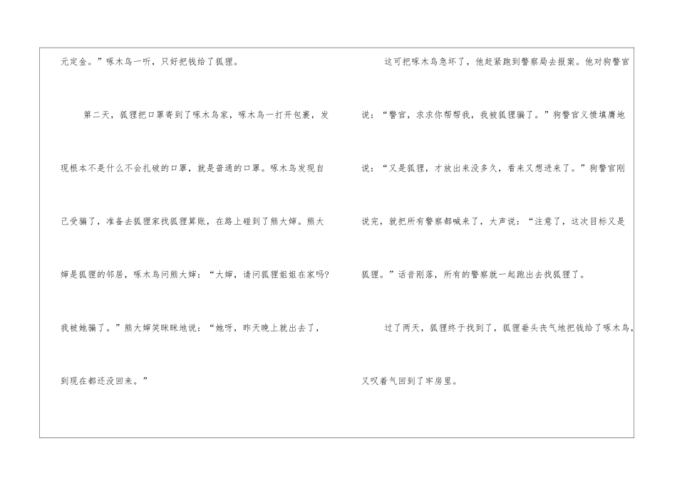 森林超市童话作文650字_第2页