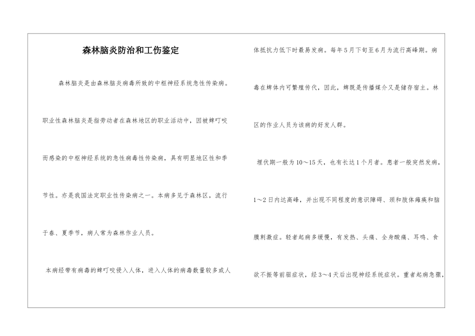 森林脑炎防治和工伤鉴定_第1页
