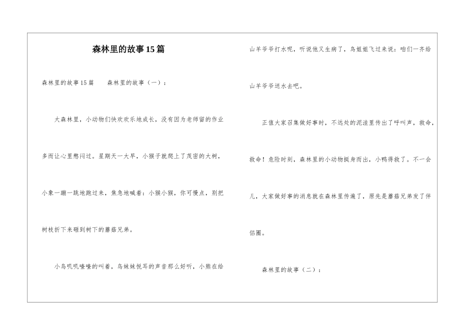 森林里的故事15篇_第1页