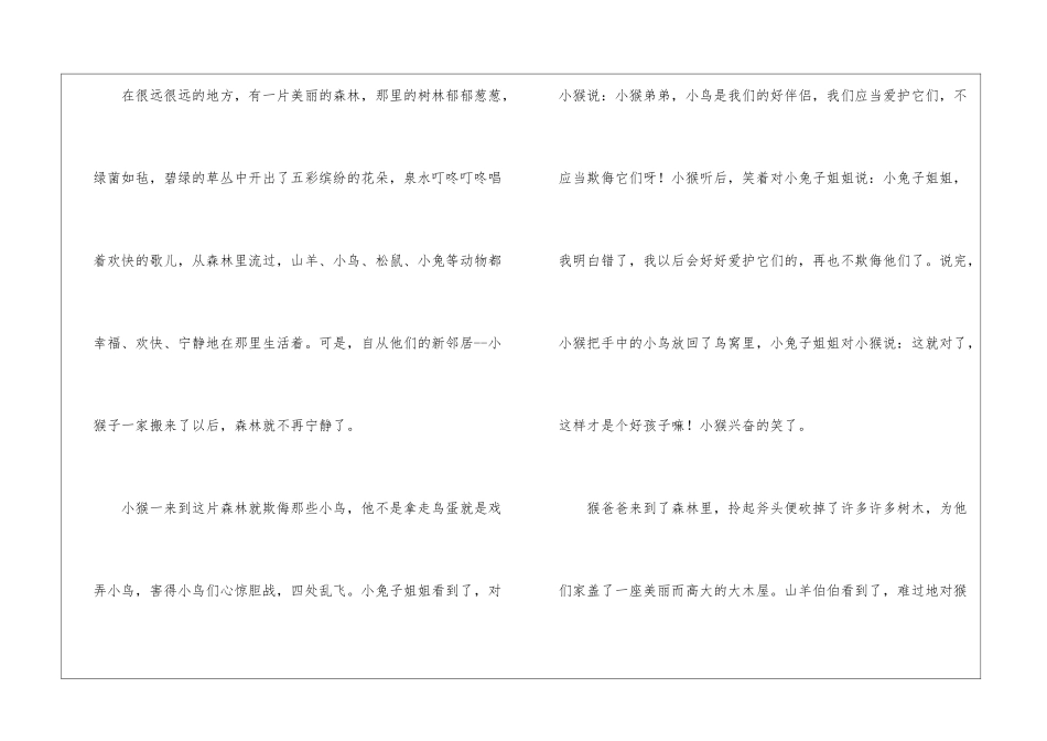 森林里的故事15篇_第2页