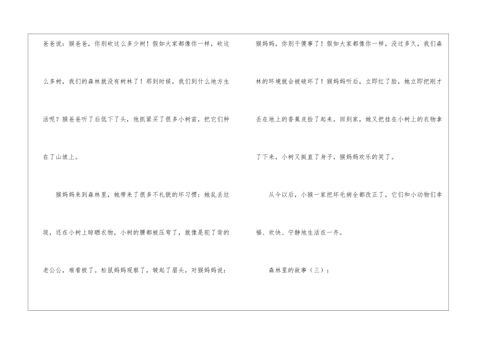 森林里的故事15篇_第3页