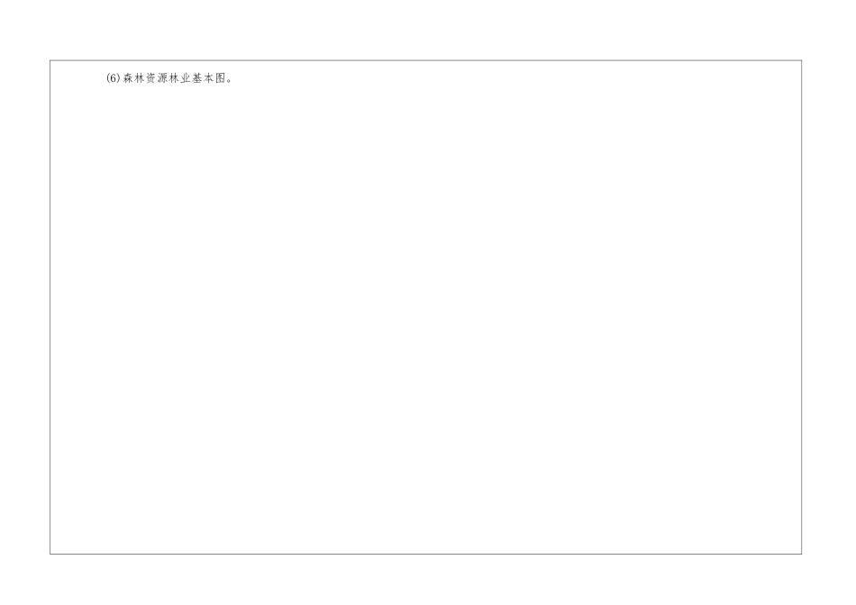 森林资源资产评估报告格式_第3页