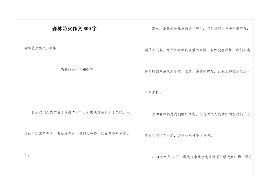 森林防火作文600字_第1页