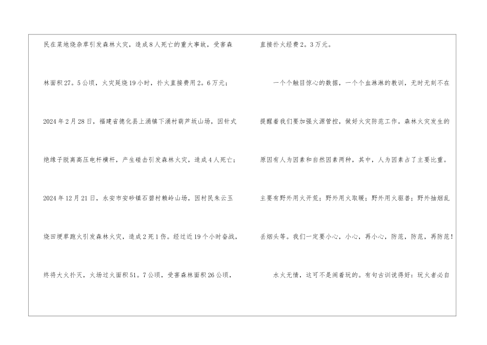 森林防火作文600字_第2页