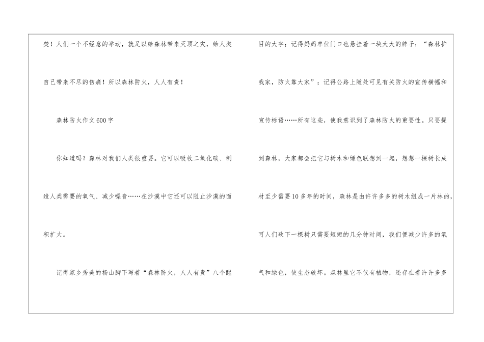 森林防火作文600字_第3页