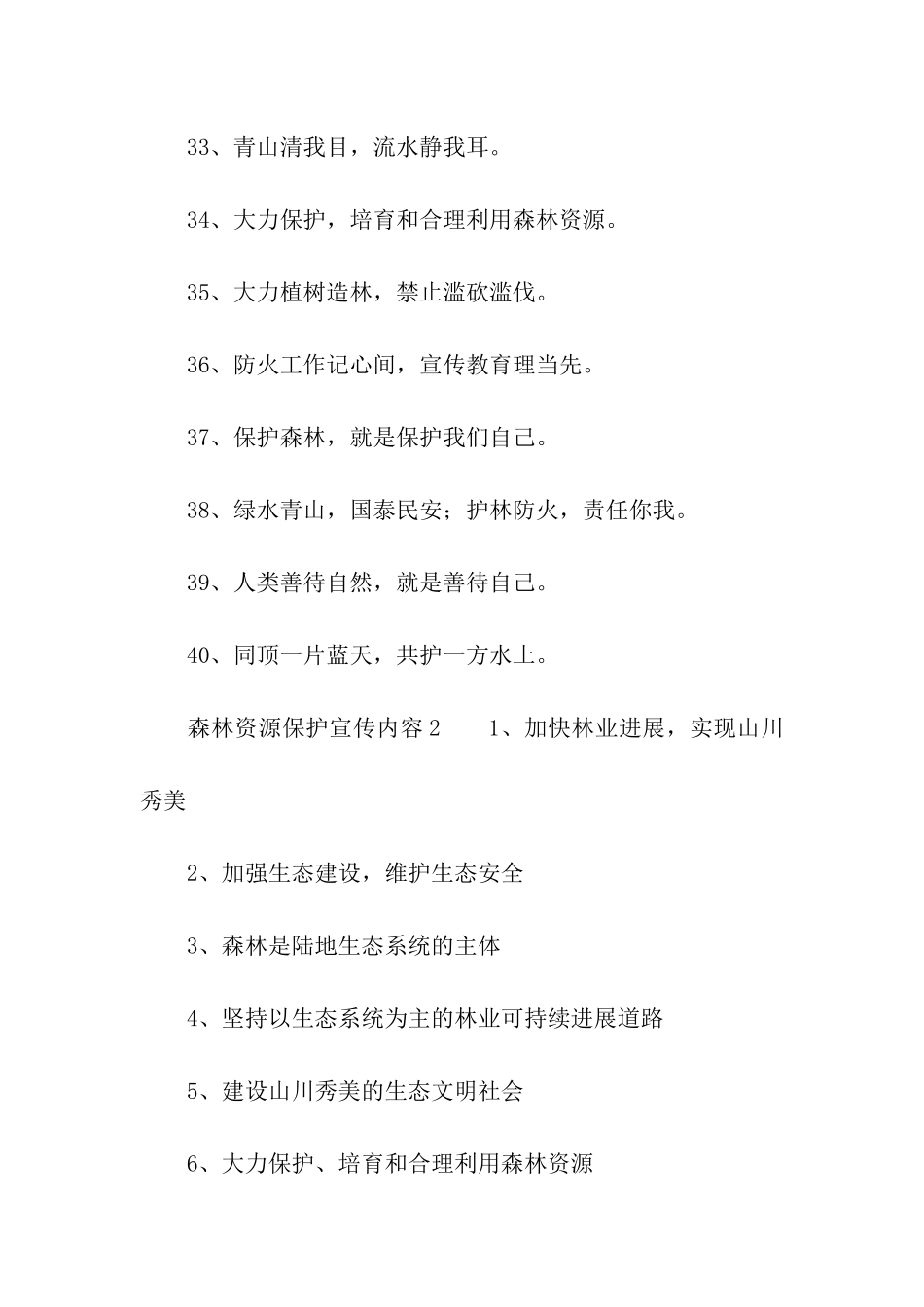 森林资源保护宣传内容_第2页