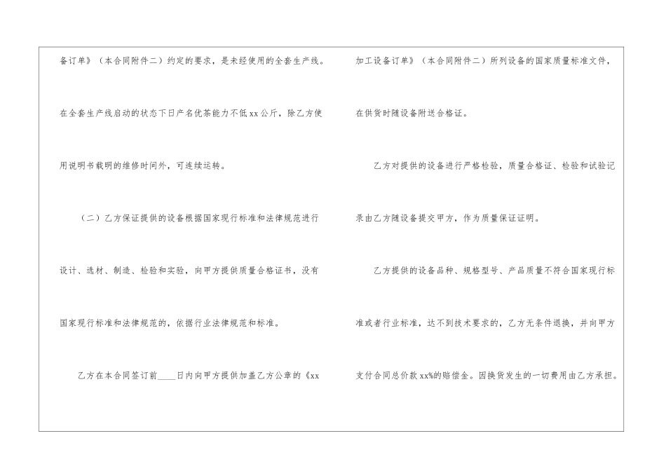 森林资源流转合同范本_第2页