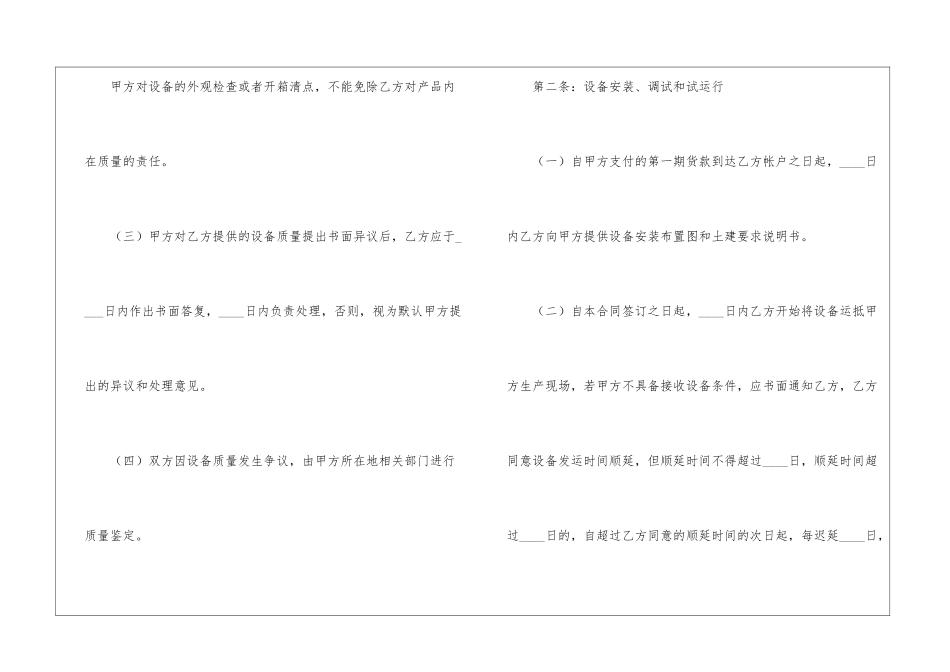 森林资源流转合同范本_第3页