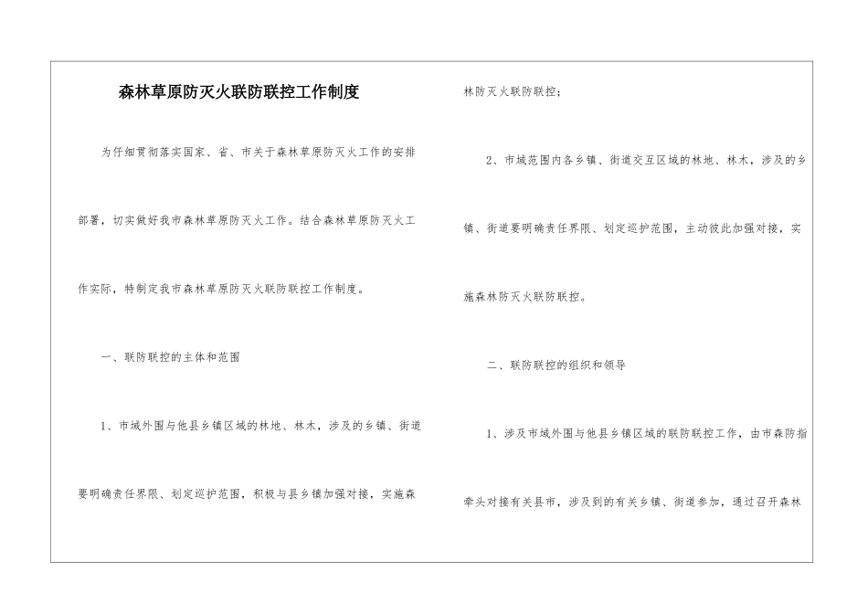 森林草原防灭火联防联控工作制度_第1页