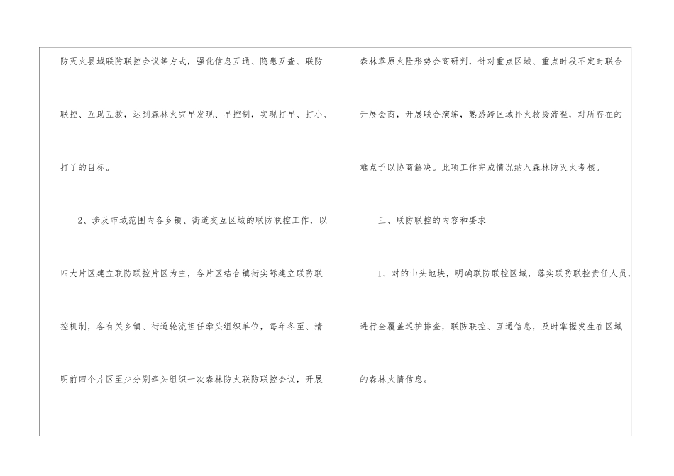 森林草原防灭火联防联控工作制度_第2页