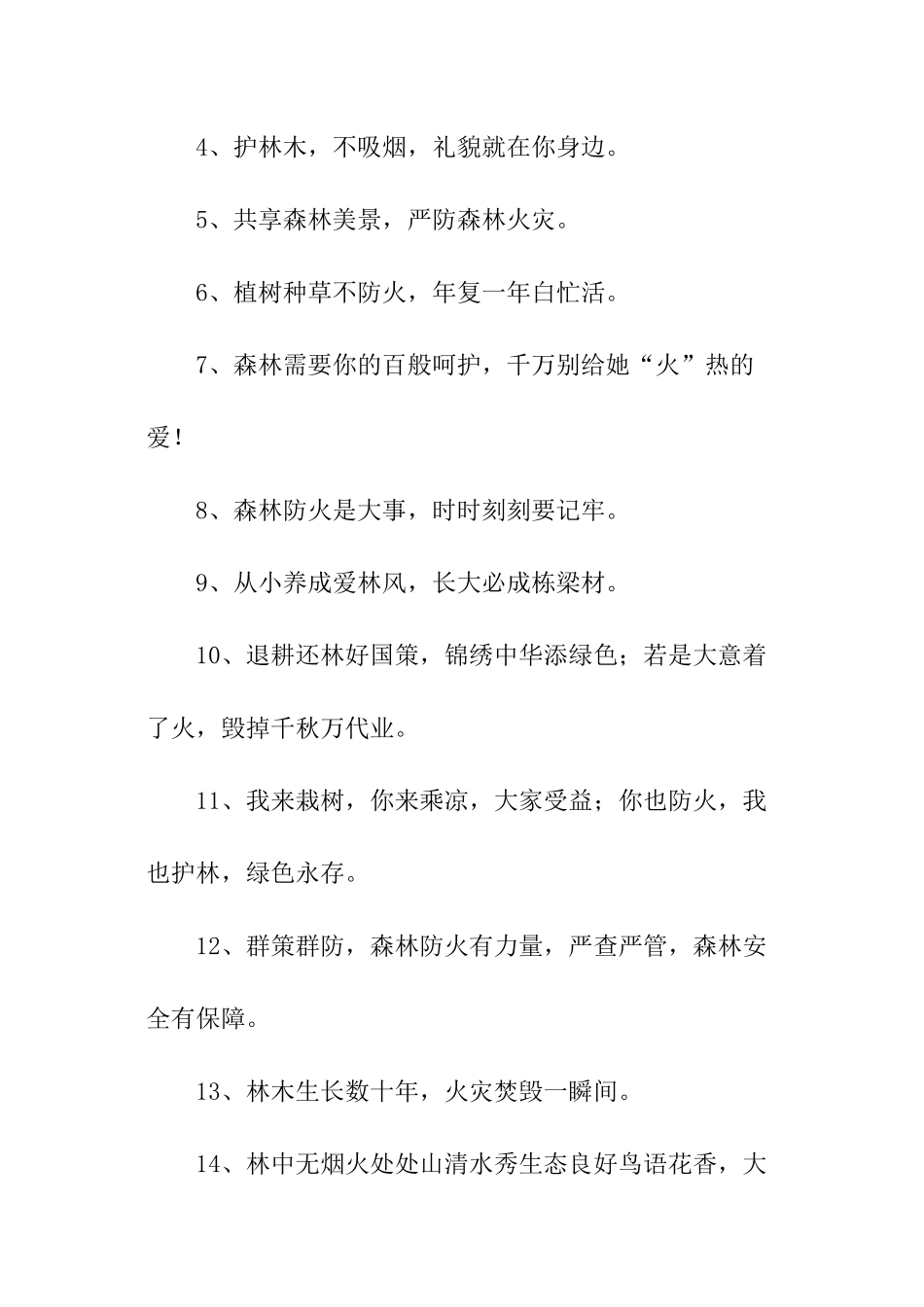 森林防火优秀顺口溜大全_第2页