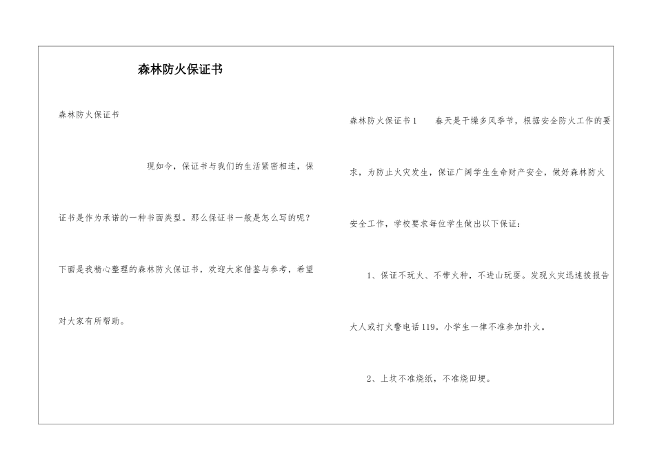 森林防火保证书_第1页