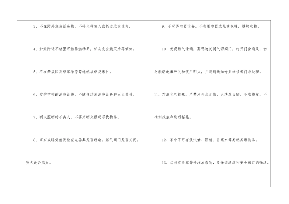 森林防火保证书_第2页