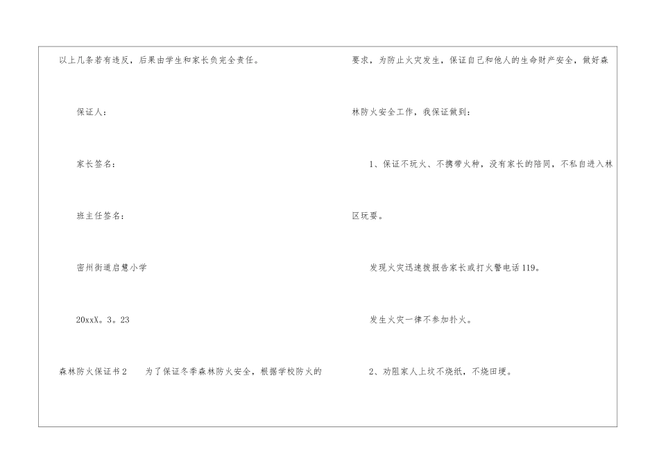 森林防火保证书_第3页