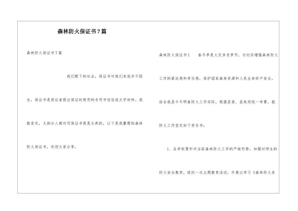 森林防火保证书7篇_第1页