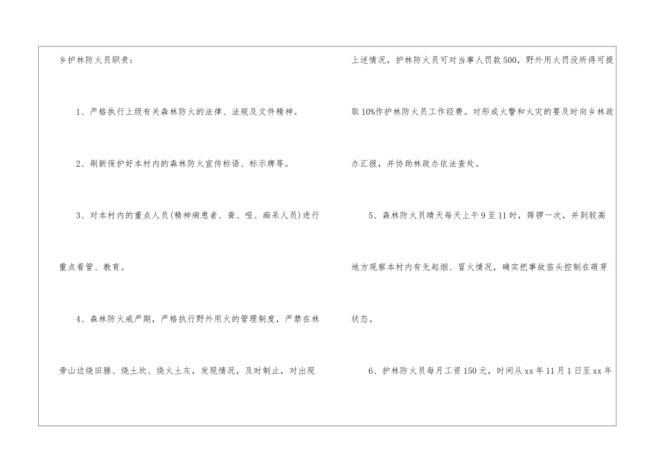 森林防火保证书7篇_第3页