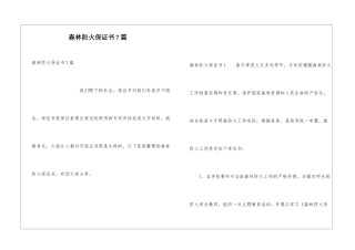 森林防火保证书7篇