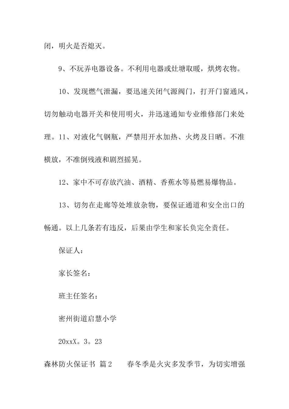 森林防火保证书5篇_第2页