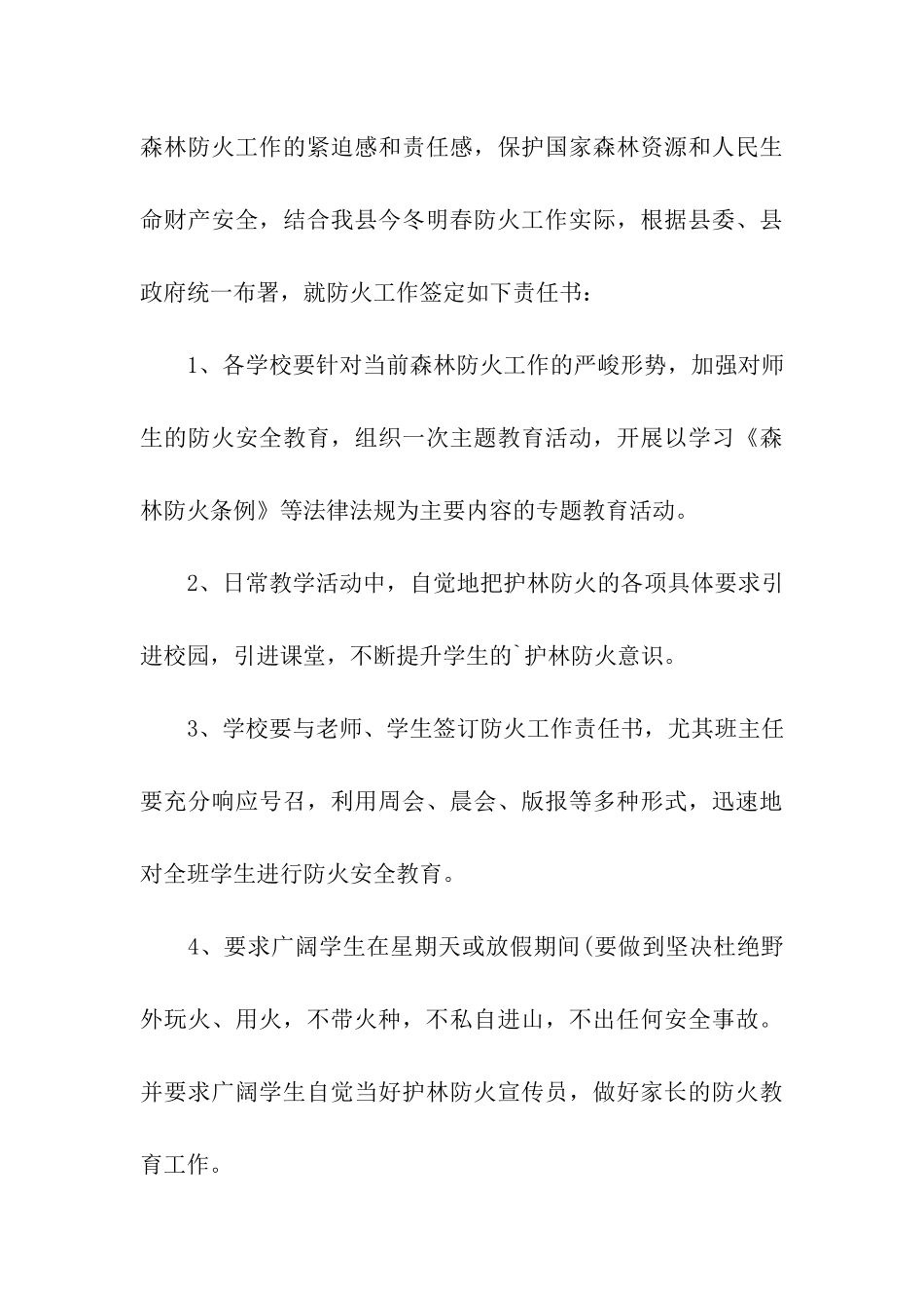 森林防火保证书5篇_第3页
