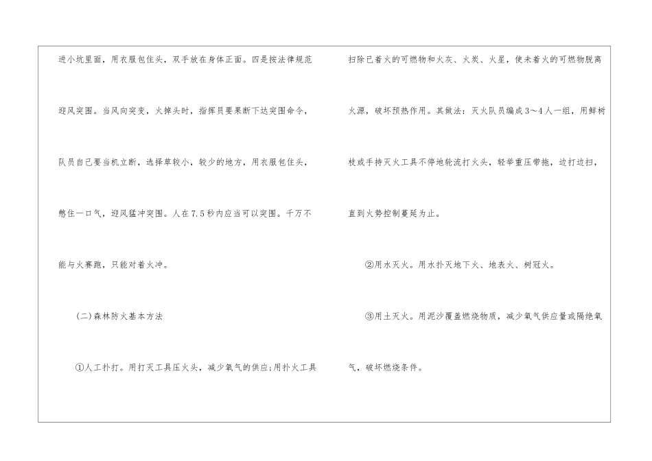 森林防火安全基础常识教育_第3页