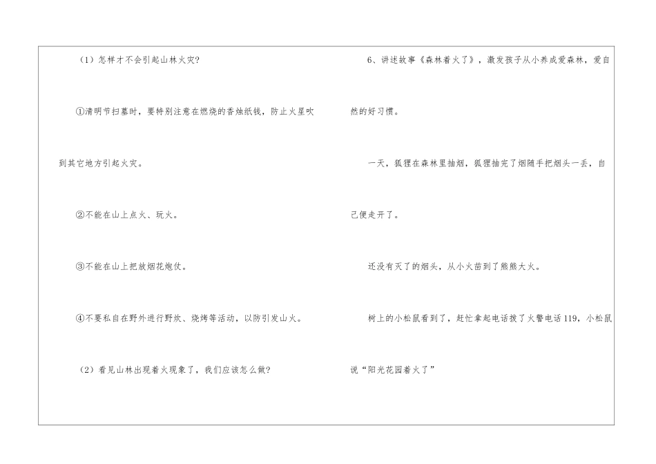 森林防火安全教案四篇_第3页