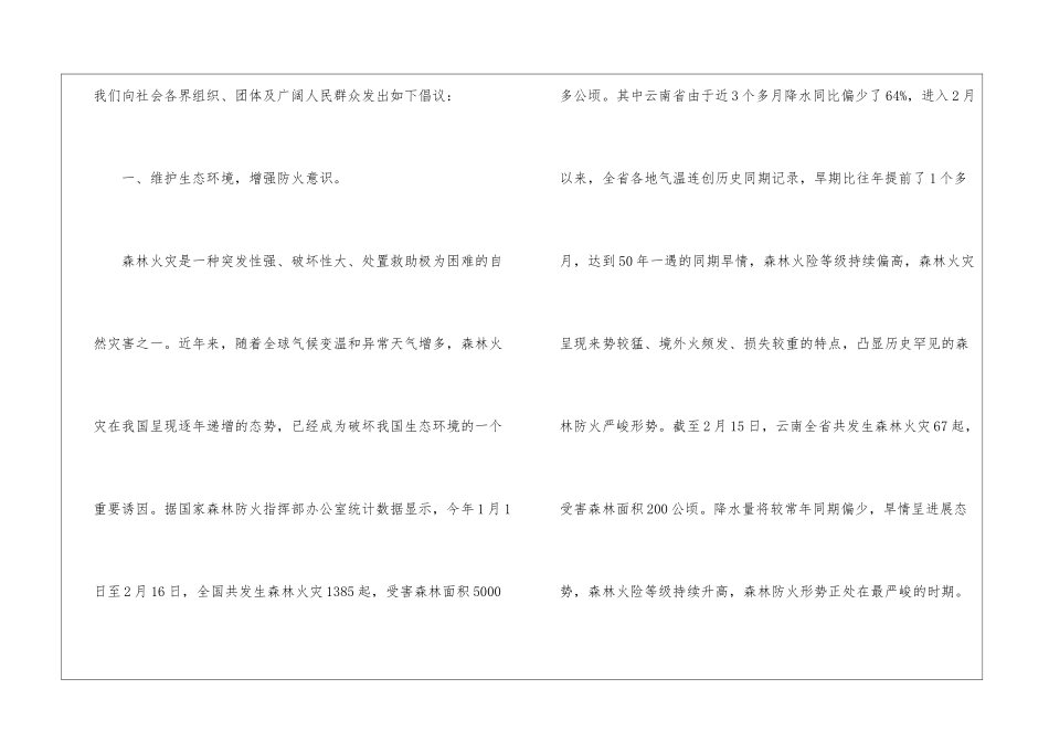 森林防火倡议书_第2页