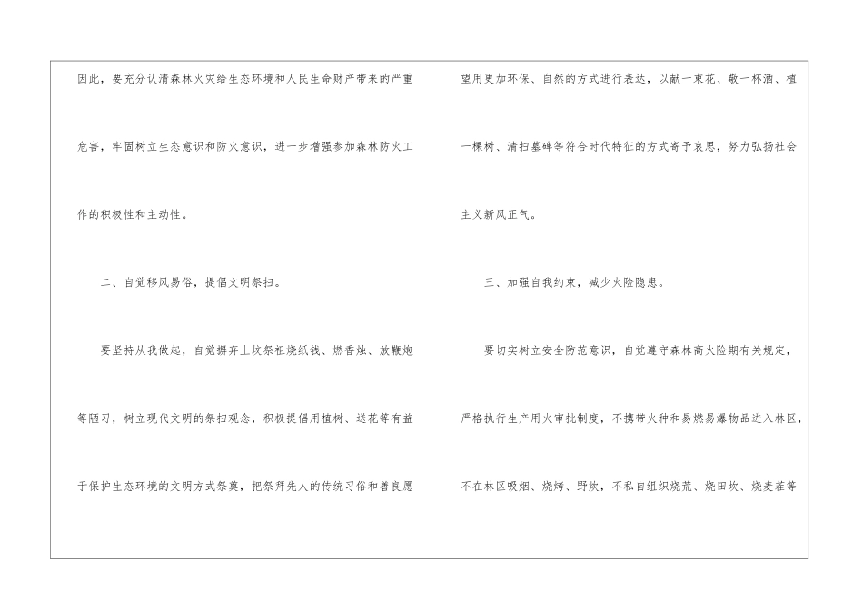 森林防火倡议书_第3页