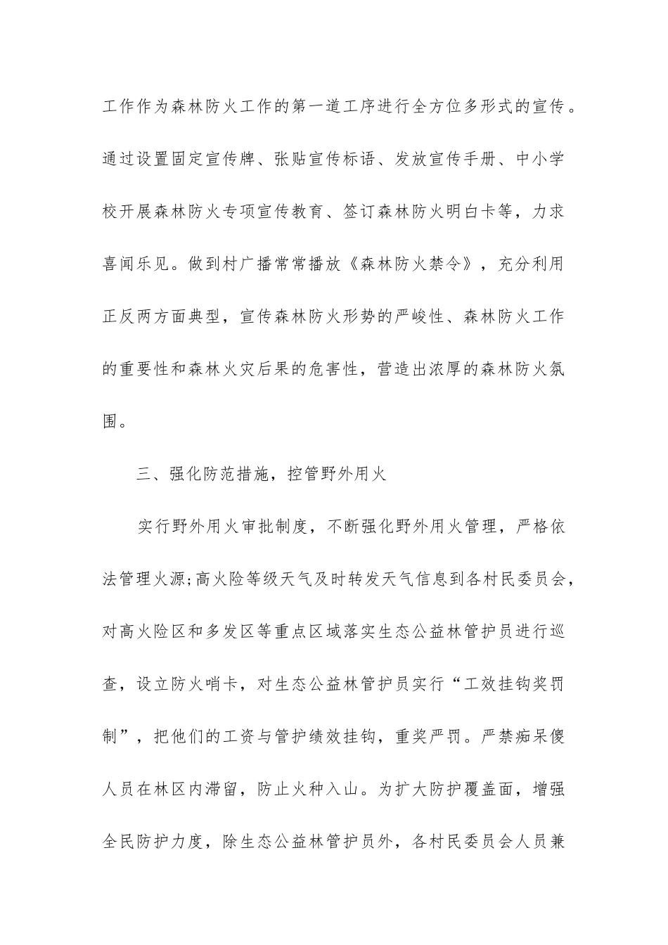 森林防火宣传工作总结(推荐7篇)_第2页