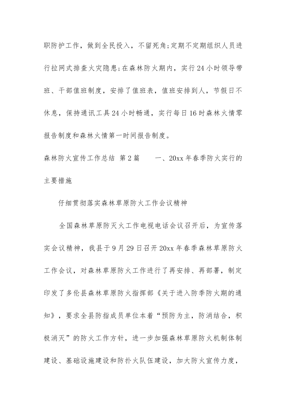 森林防火宣传工作总结(推荐7篇)_第3页