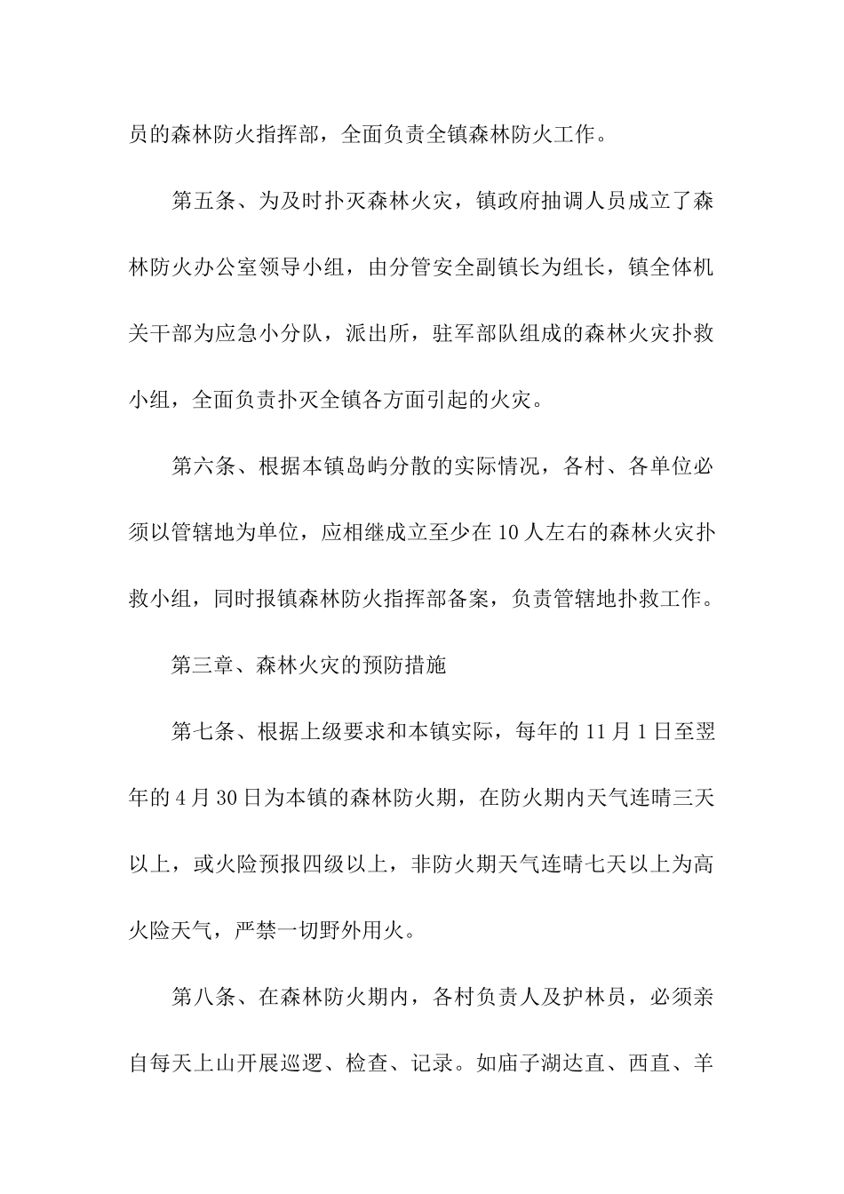 森林防火实施方案_第2页