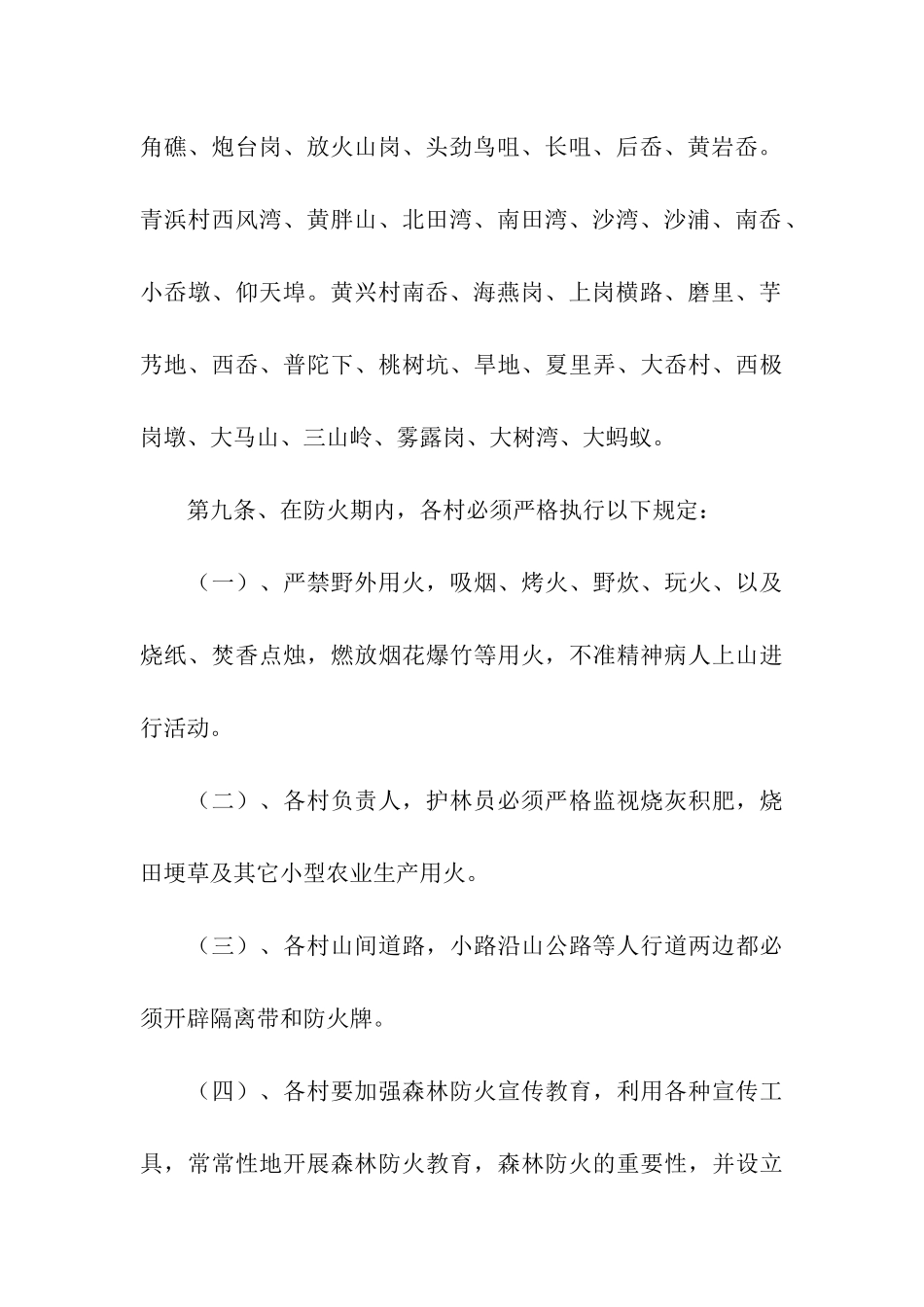 森林防火实施方案_第3页