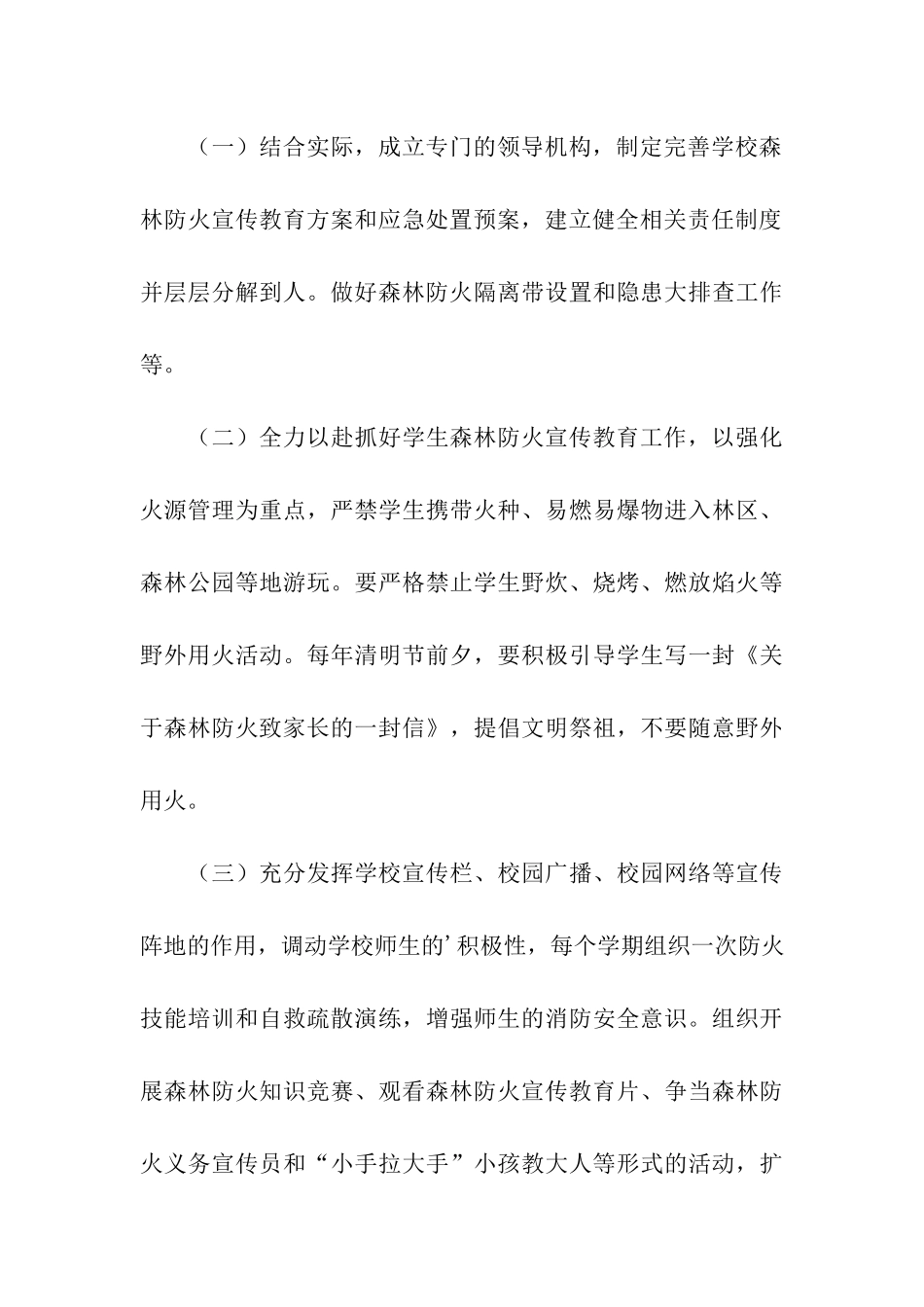森林防火宣传月活动方案_第3页