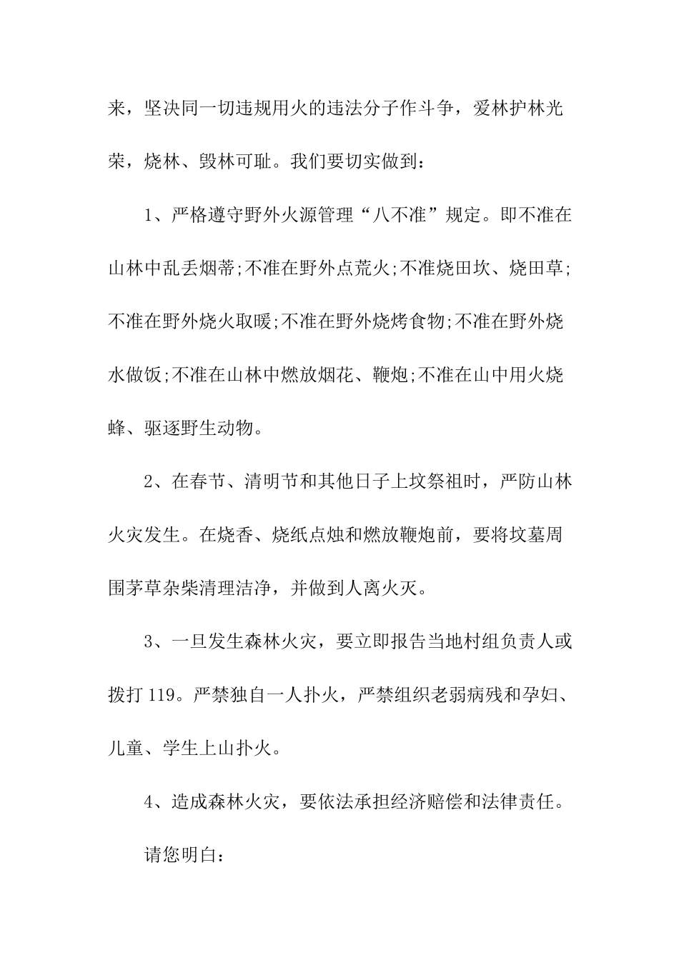 森林防火安全教育倡议书_第2页
