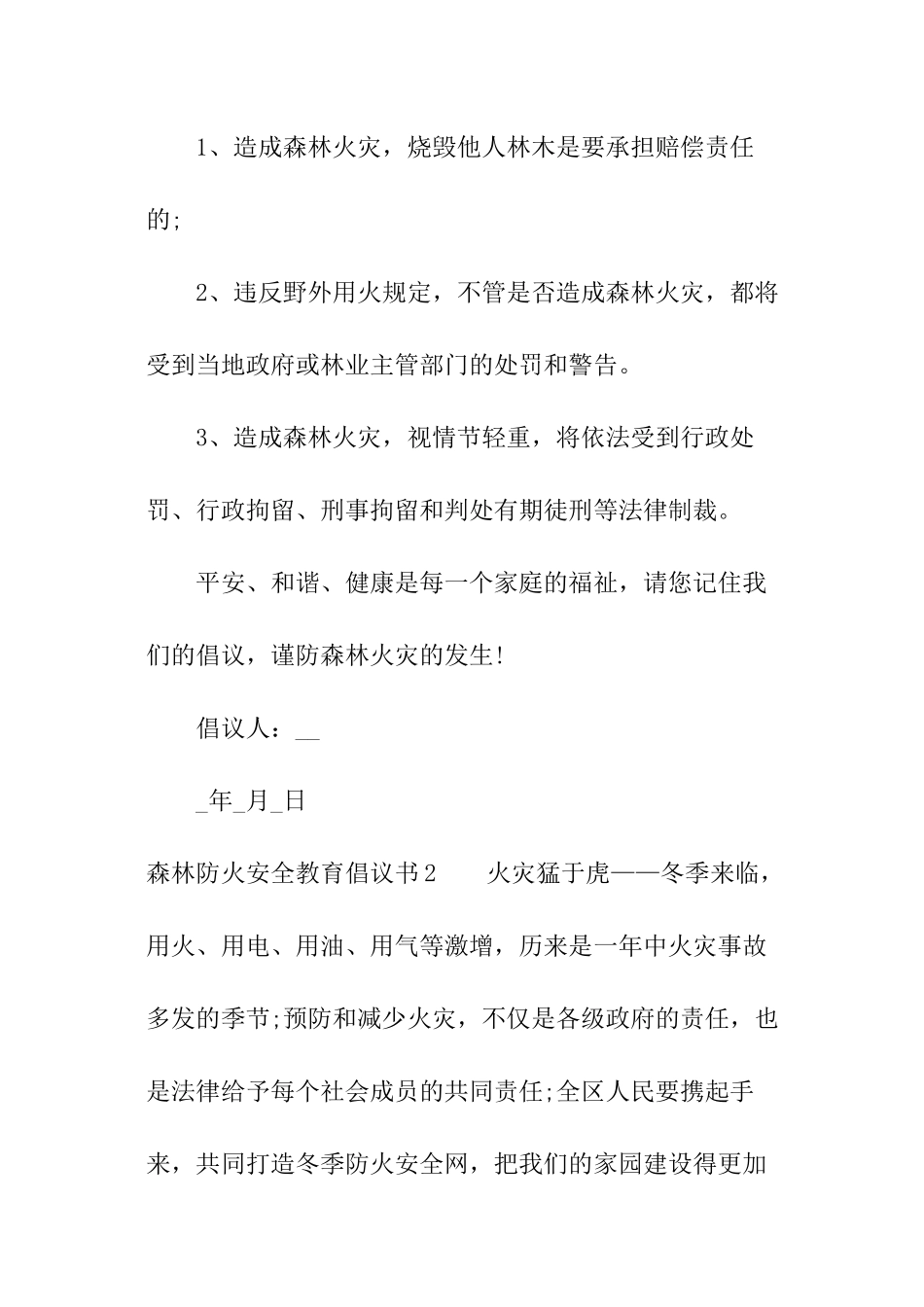 森林防火安全教育倡议书_第3页