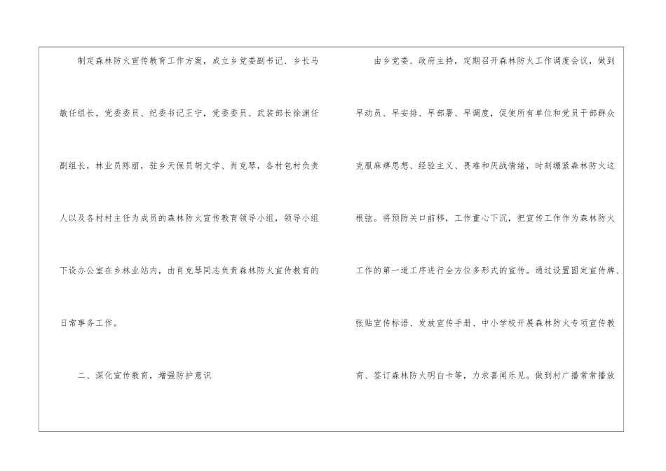 森林防火宣传工作总结_第2页