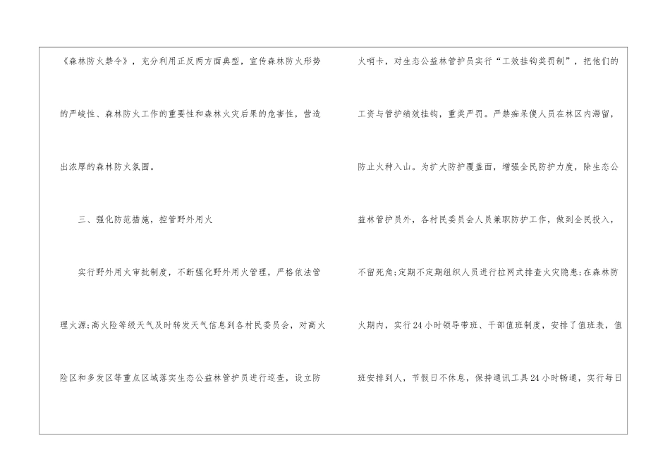 森林防火宣传工作总结_第3页