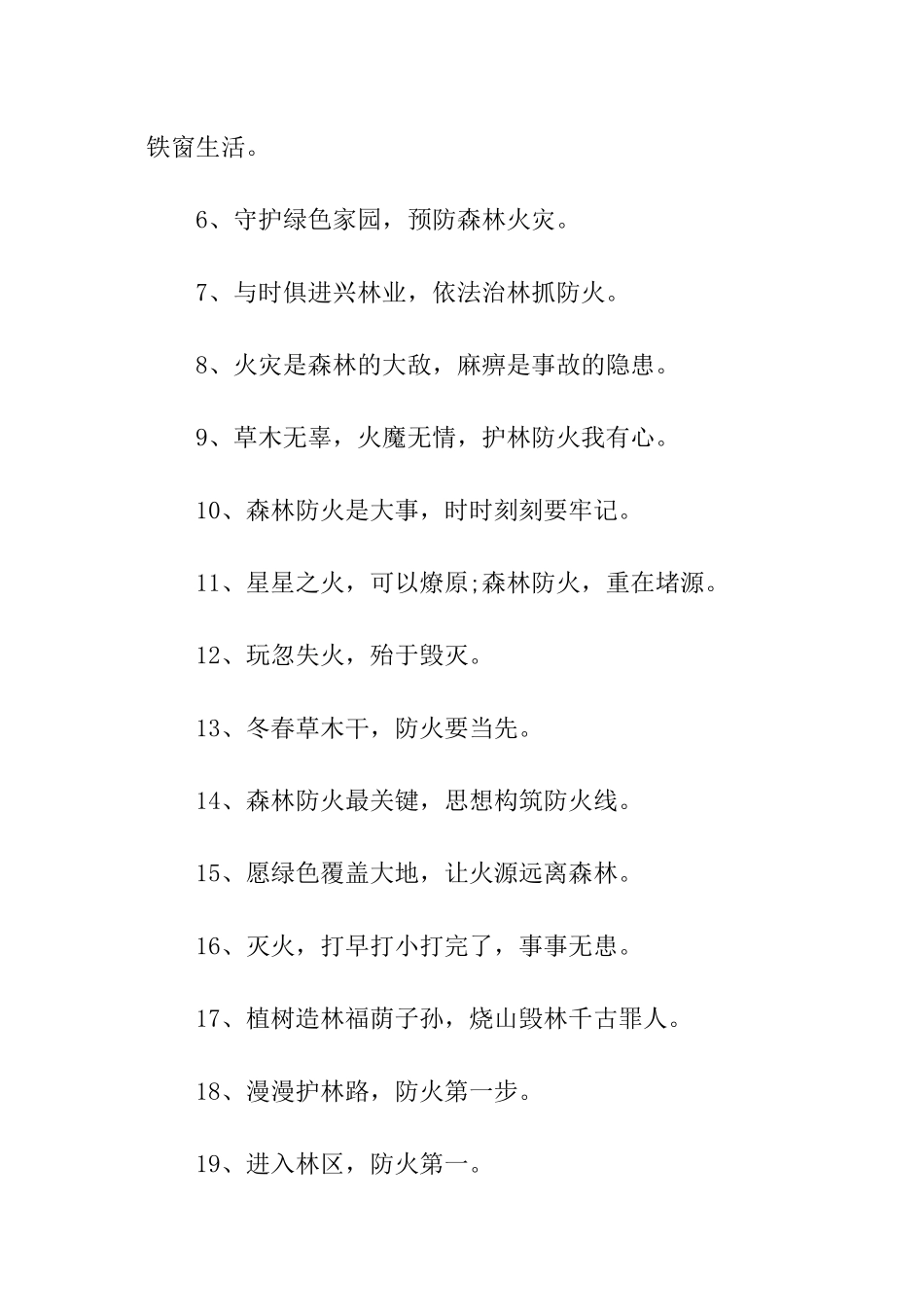 森林防火小知识顺口溜_第3页