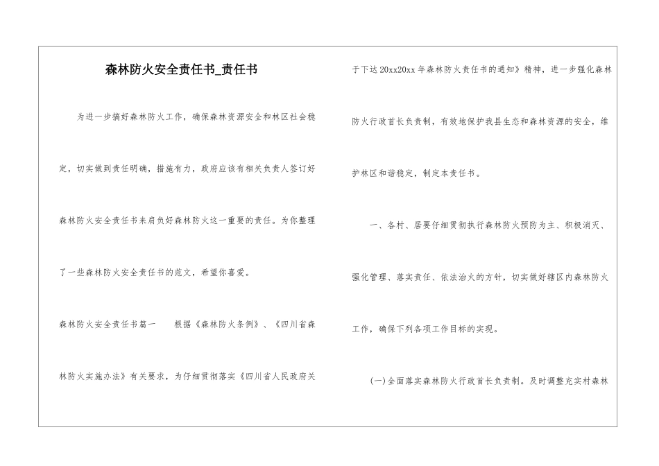 森林防火安全责任书-责任书_第1页