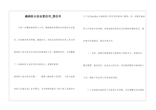 森林防火安全责任书-责任书