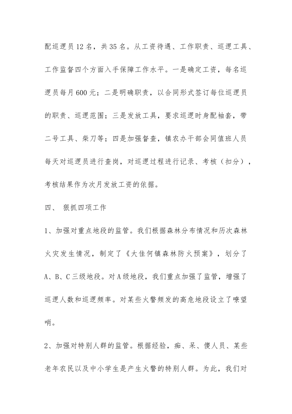 森林防火工作总结-_第2页