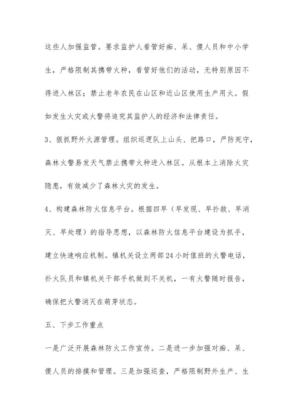 森林防火工作总结-_第3页