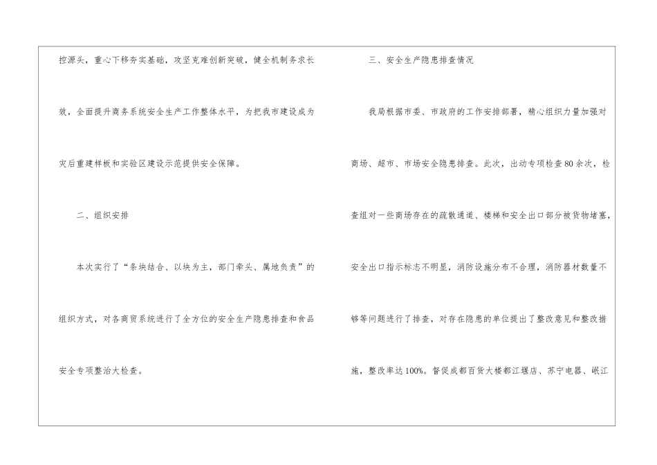 森林防火工作汇报_第2页