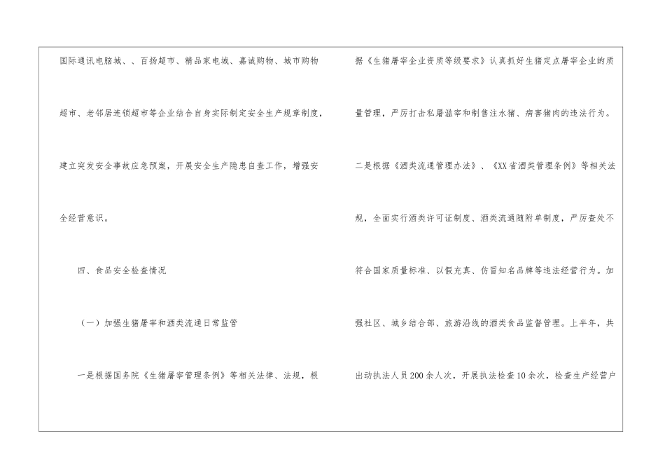 森林防火工作汇报_第3页