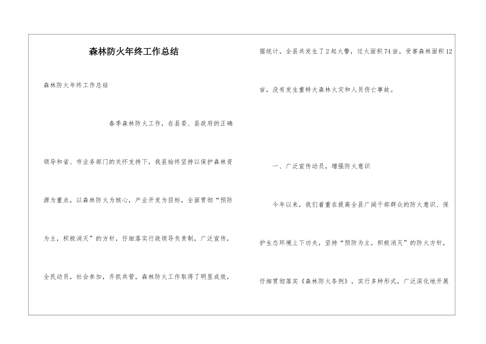 森林防火年终工作总结_第1页