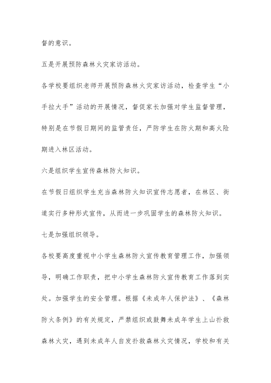 森林防火宣传教育的活动总结-_第3页